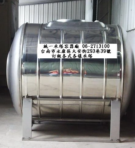 台南統一水塔容器廠06-2713100