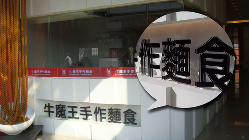 壓克力水晶字