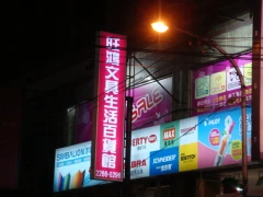 各式工商連鎖廣告招牌承製~