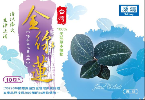 台灣金線蓮茶