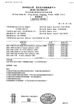 無塑化劑証明