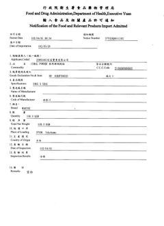 食品輸入合格証--- 真正的進口食品才有的証明