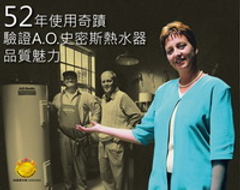 AO史密斯熱水器使用52年