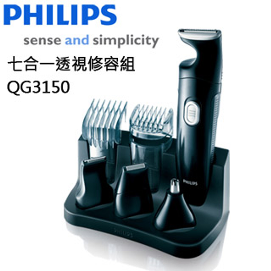 PHILIPS飛利浦七合一透視修容組