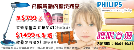 飛利浦優質生活館10-1隆重開幕！