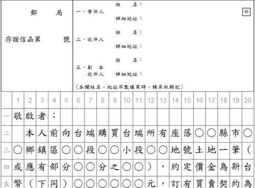 存證信函格式