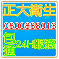 龍潭疏通水管工具,龍岡抽水肥方法,中壢通糞管不通費用,龍岡馬桶疏通價格,楊梅排水溝不通費用,林口清理排水溝方法,內壢清理水溝工具,南崁通水管不通方法,林口馬桶堵