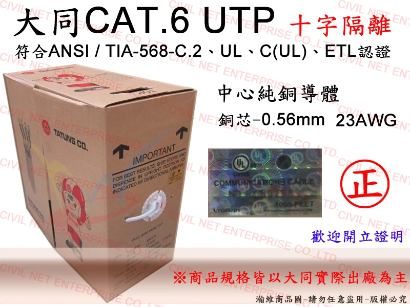 CAT.6 UTP