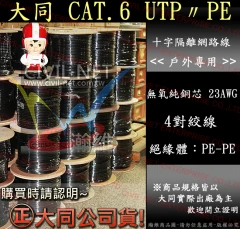 CAT.6 UTP PE