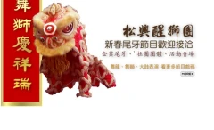 新春尾牙表演節目接洽