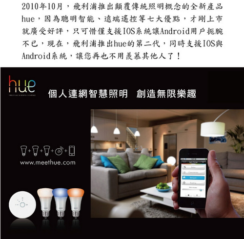 飛利浦hue個人連網智慧照明