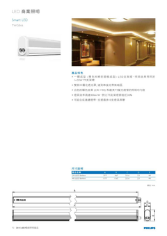 飛利浦 LED T5支架燈