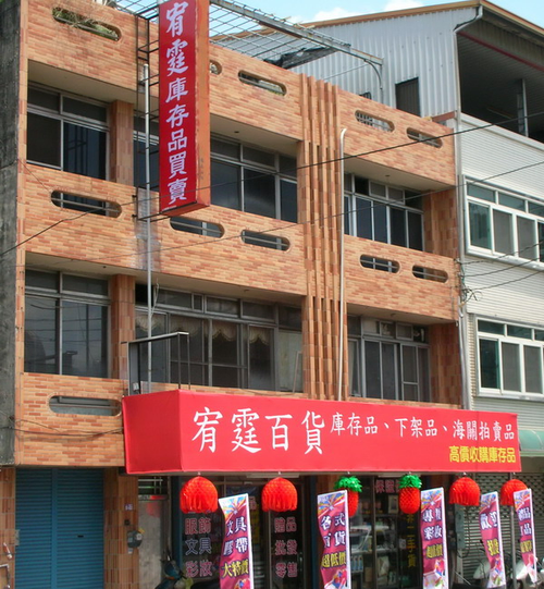 收購各式庫存