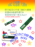 DDR2記憶體大優惠