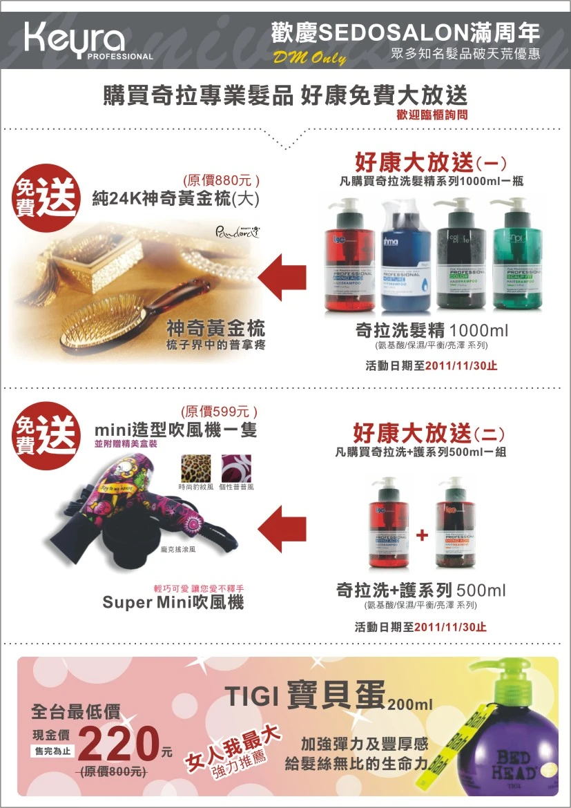 購買奇拉專業髮品 好康免費大放送