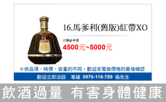 馬爹利紅帶XO