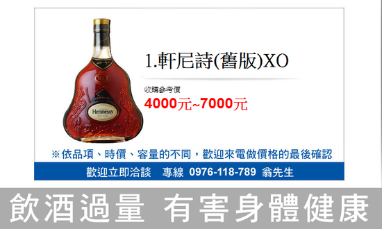軒尼詩老酒收購---軒尼詩XO