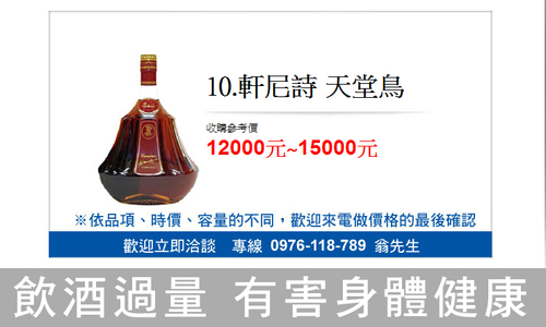軒尼詩天堂鳥