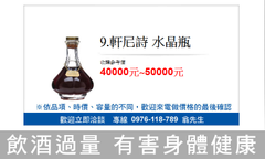 軒尼詩水晶瓶