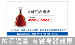 軒尼詩理查水晶