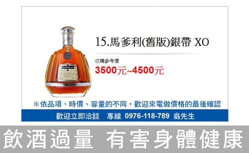 馬爹利銀帶XO