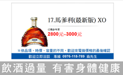 馬爹利新版XO