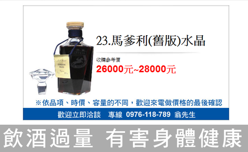 馬爹利藍帶水晶(舊版)