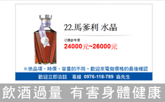 馬爹利藍帶水晶
