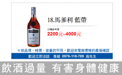 馬爹利藍帶