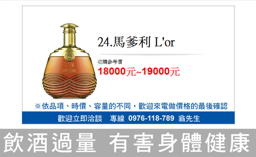 馬爹利L'or