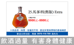 馬爹利Extra