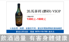 馬爹利VSOP
