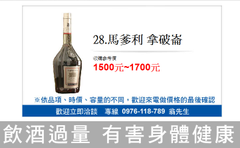 馬爹利拿破崙