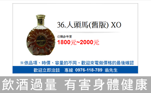 人頭馬舊版XO