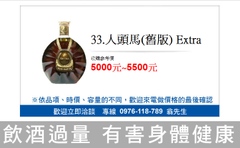 人頭馬舊版extra