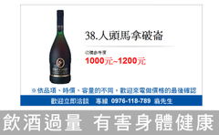 人頭馬拿破崙