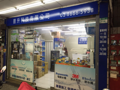 店鋪內景