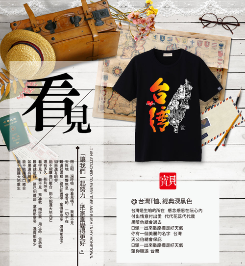 小八將台灣T恤