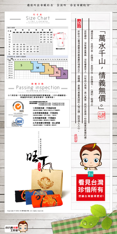 小八將台灣T恤