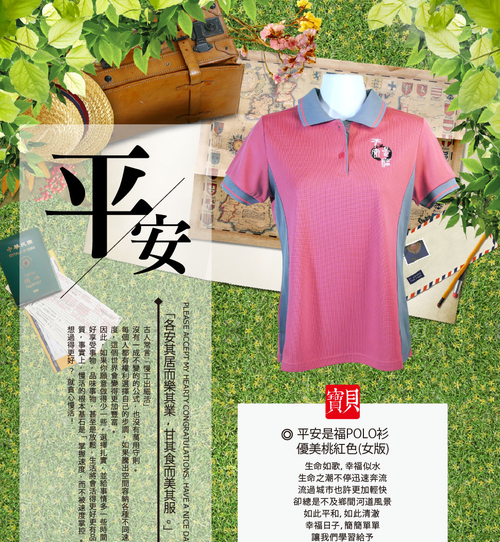 小八將POLO衫