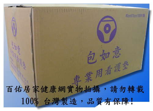 包如意專業用 看護墊