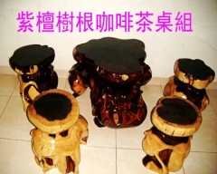 原生態紫檀樹根傢具