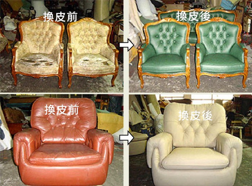 沙發換皮維修前後比較圖(一)