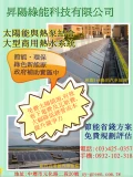 中壢太陽能熱水器熱水系統