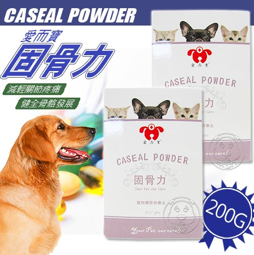 凱麒《愛而寶》固骨力CASEALPOWDER減輕關節疼痛