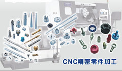 CNC零件加工
