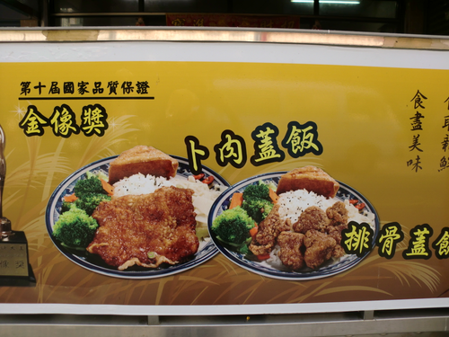 卜肉蓋飯