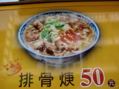 排骨羹