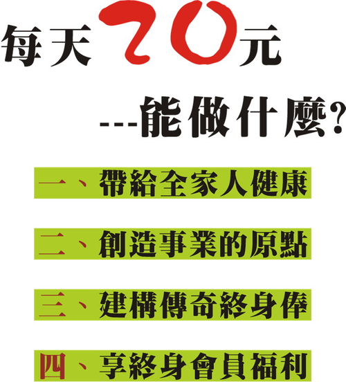 消費=加盟