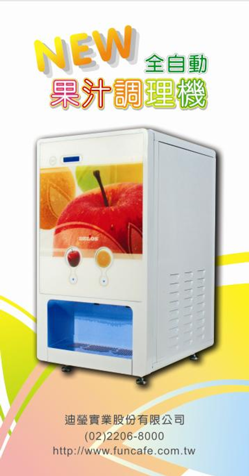 全自動果汁調理機